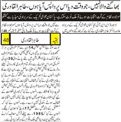 تحریک منہاج القرآن Pakistan Awami Tehreek  Print Media Coverage پرنٹ میڈیا کوریج Daily Alakhbar Ftont Page